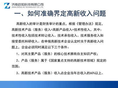 高新技術企業研發費用、高新產品收入與技術轉讓的核心邏輯與實操解讀